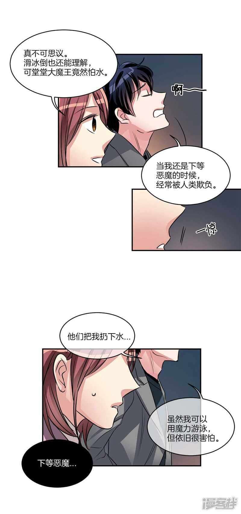 第80话 怕水的大魔王13