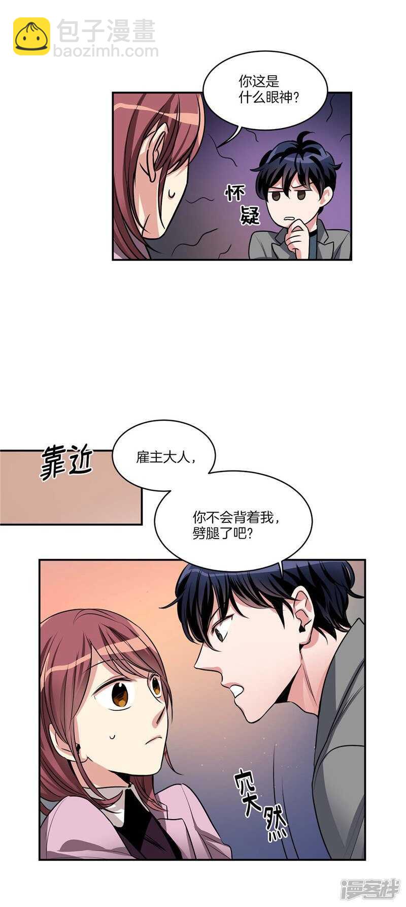 第81话 背着我劈腿！2