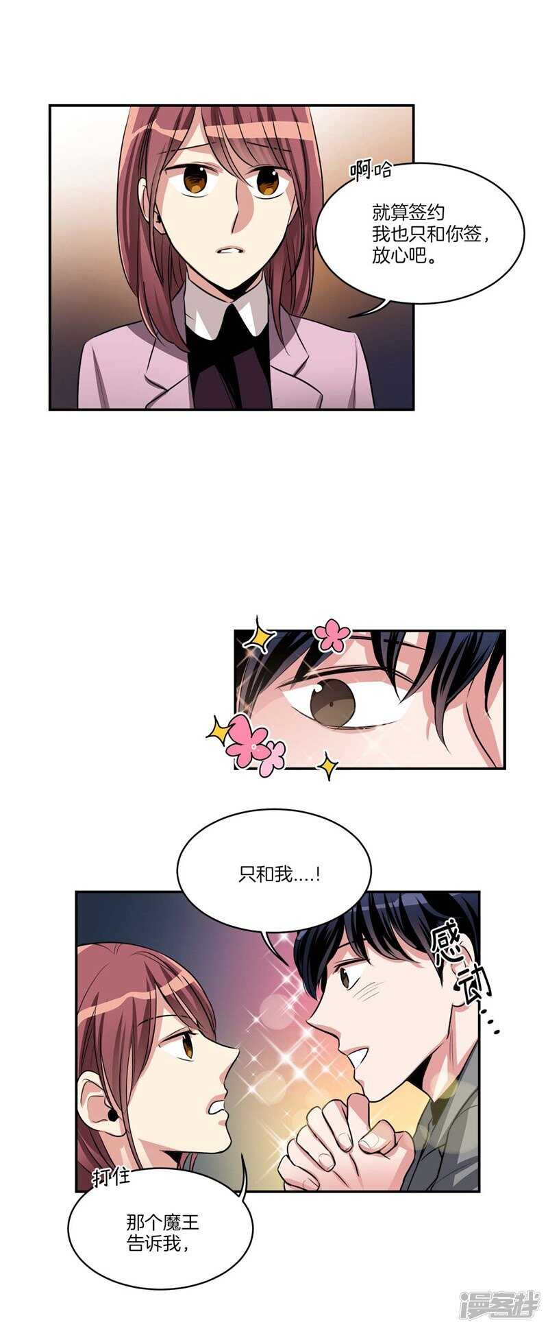 第81话 背着我劈腿！8
