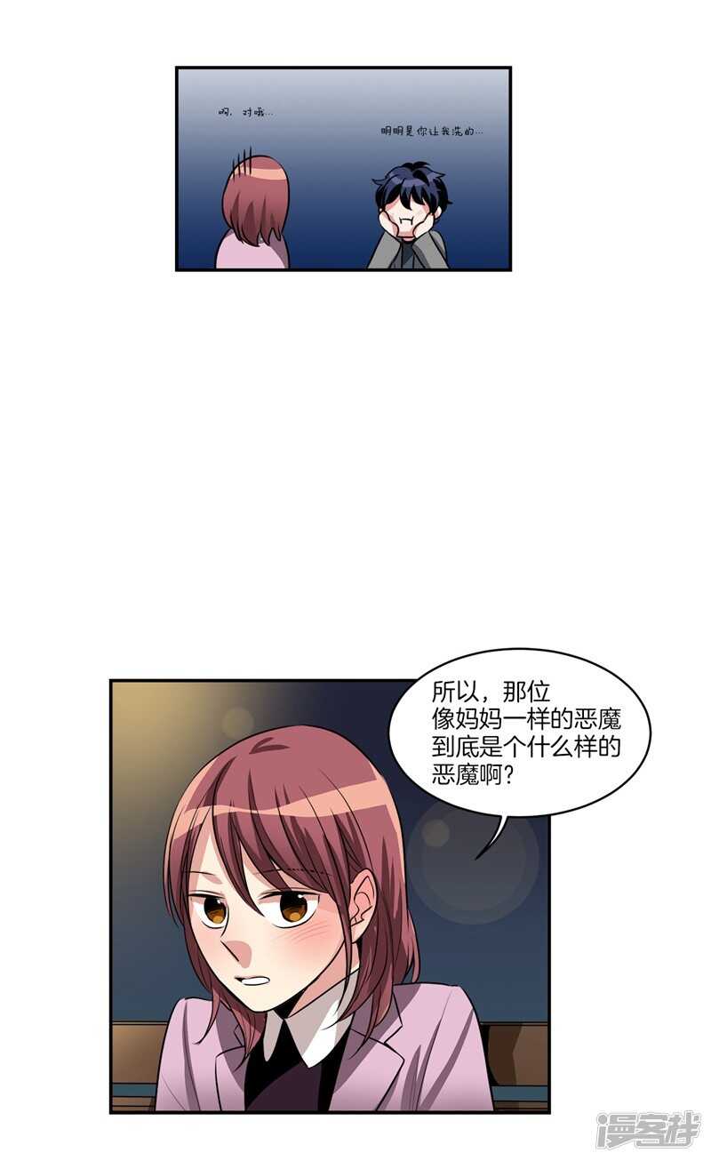 第83话 心事能和我说说吗？6