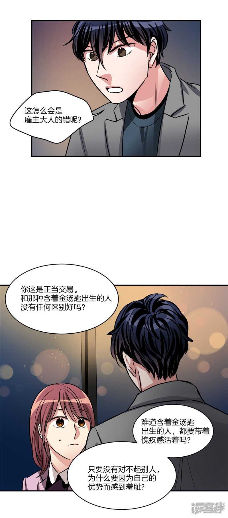 第84话 希望你能珍惜自己5