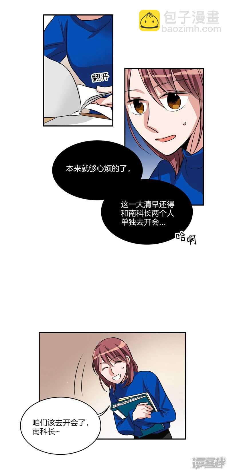 第86话 无人知晓的南科长3