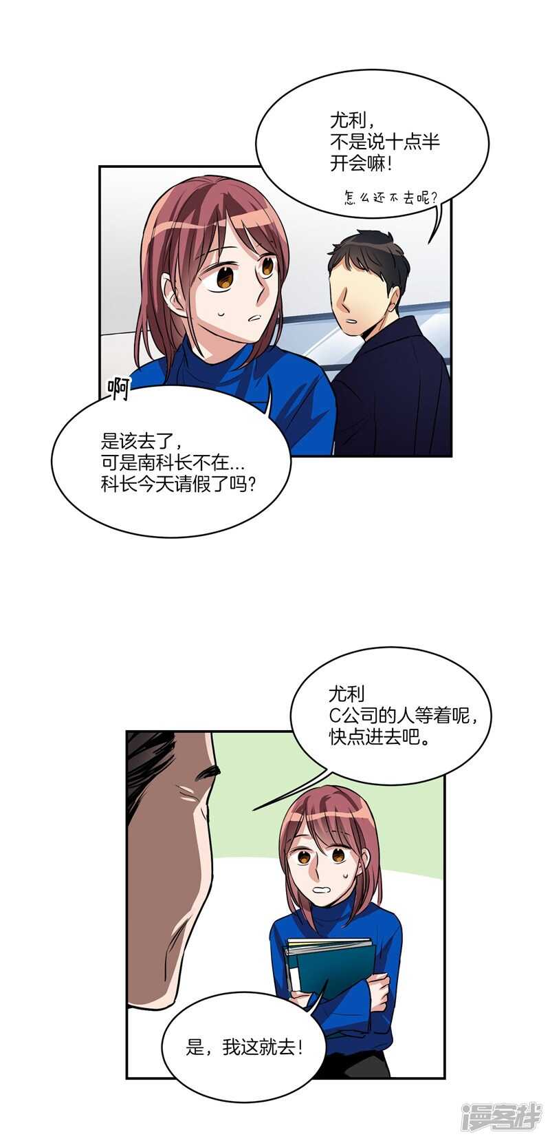 第86话 无人知晓的南科长5