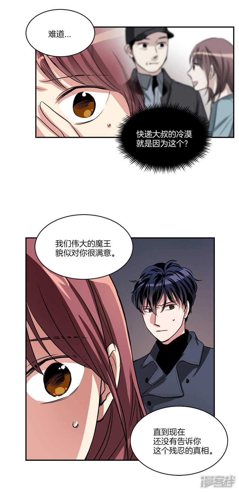 第90话 残忍的真相17