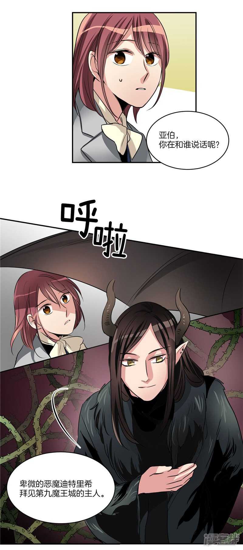 第90话 残忍的真相8