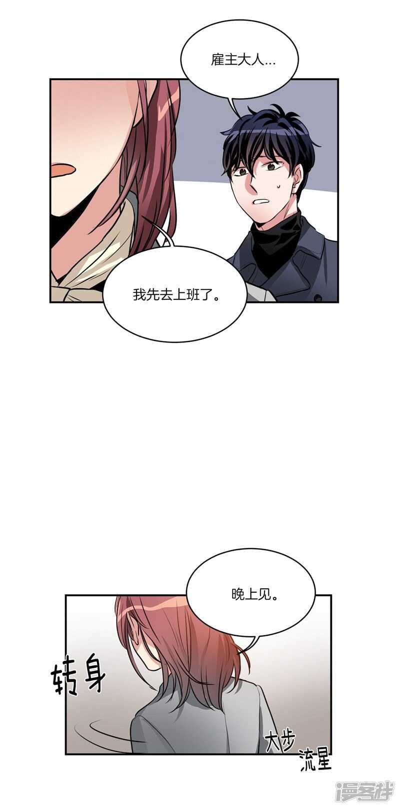第91话 灵魂即缘分5