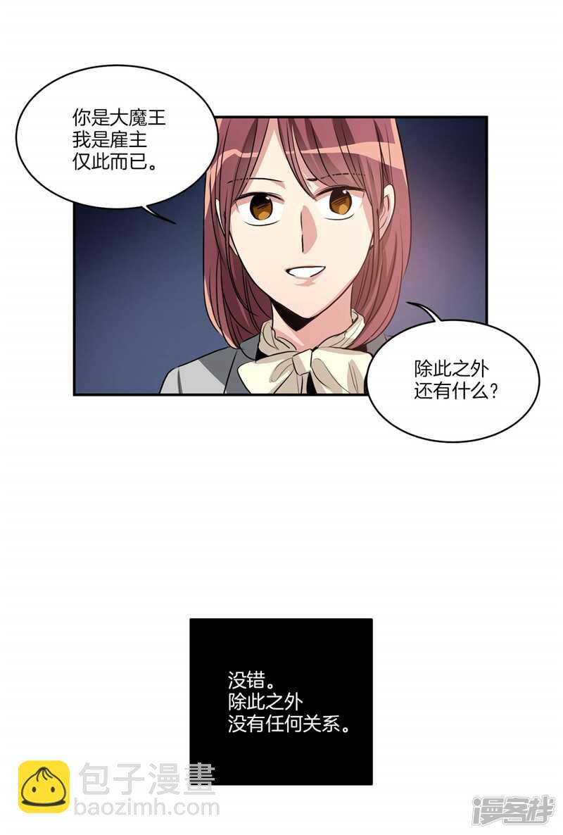 第92话 和雇主大人的关系10