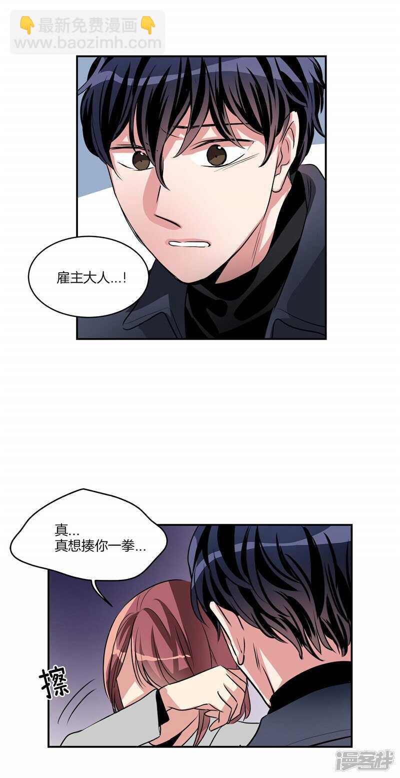 第92话 和雇主大人的关系12
