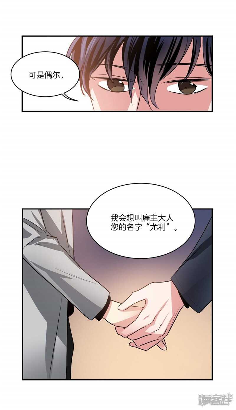 第92话 和雇主大人的关系17