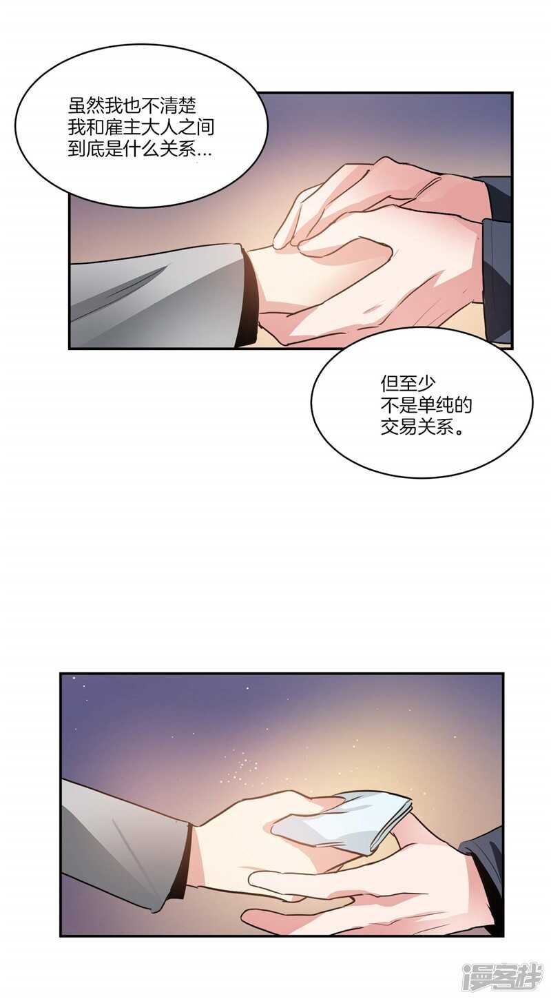 第92话 和雇主大人的关系18