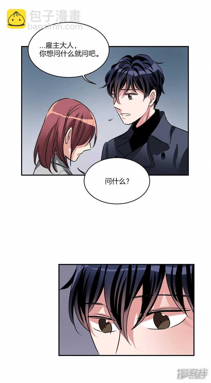 第92话 和雇主大人的关系5