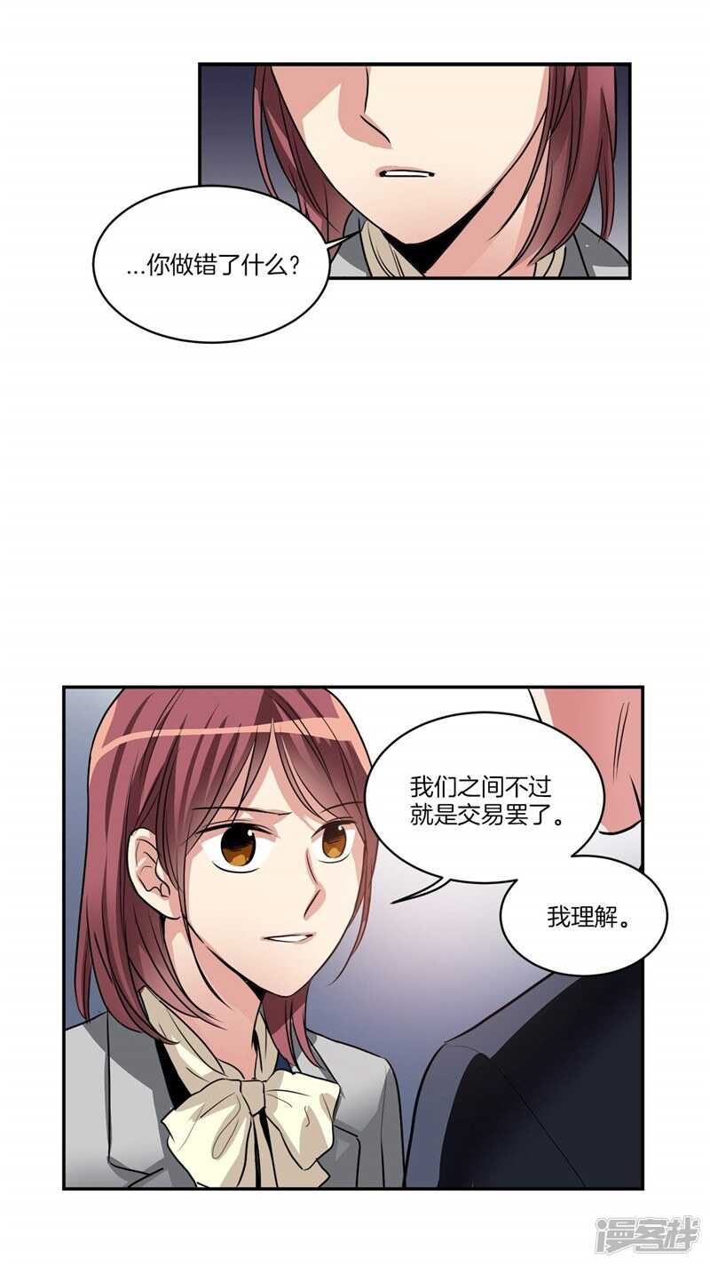第92话 和雇主大人的关系8