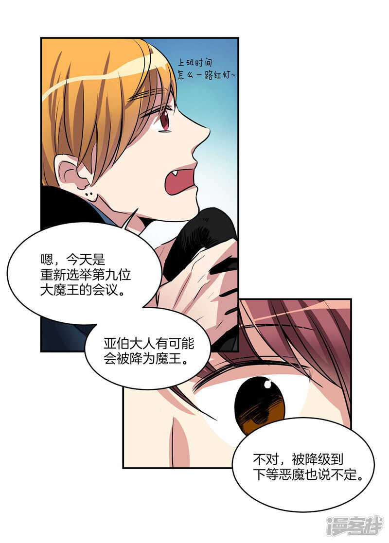 第96话 大魔王会议8