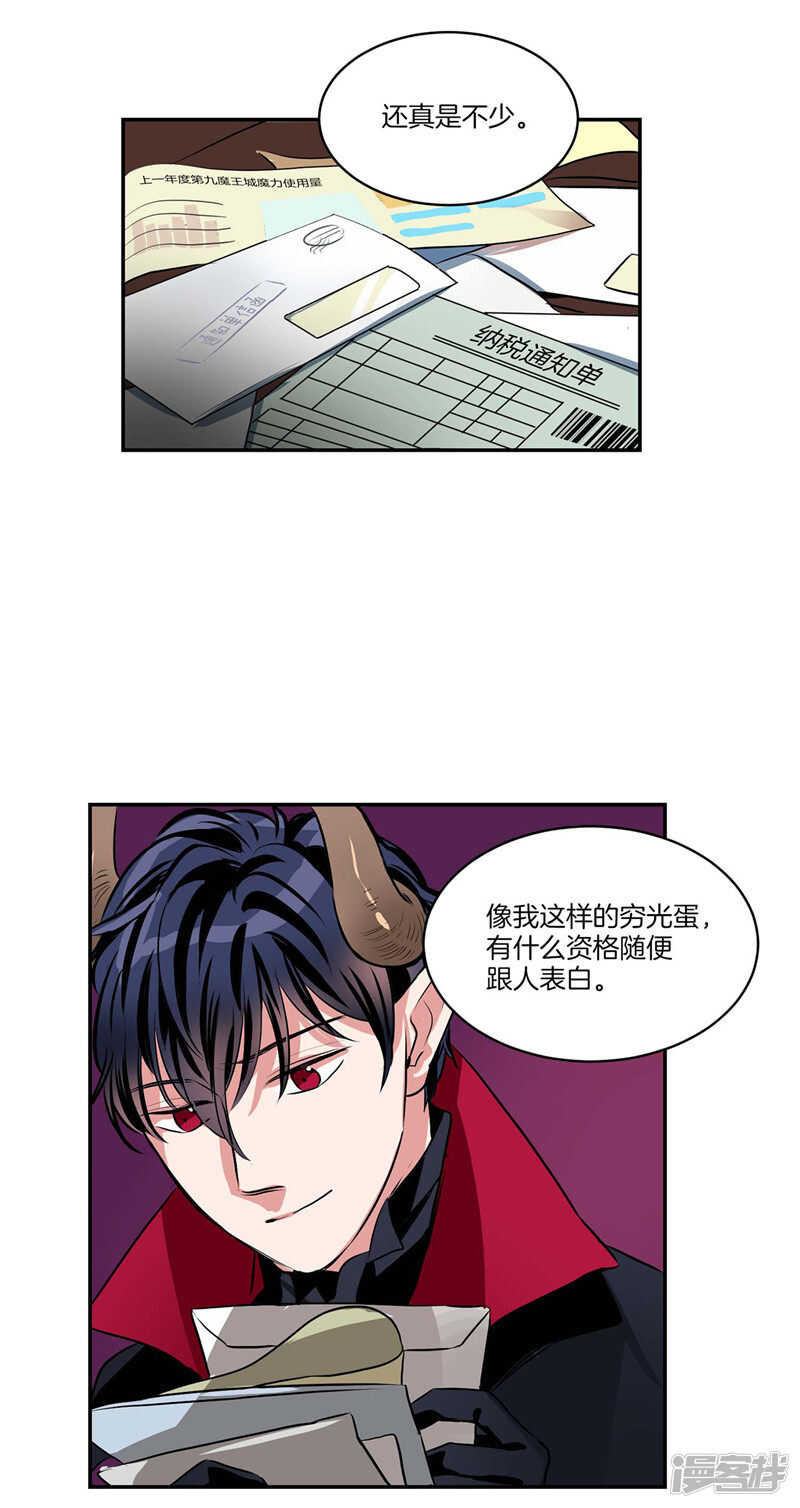 第98话 破产的大魔王16