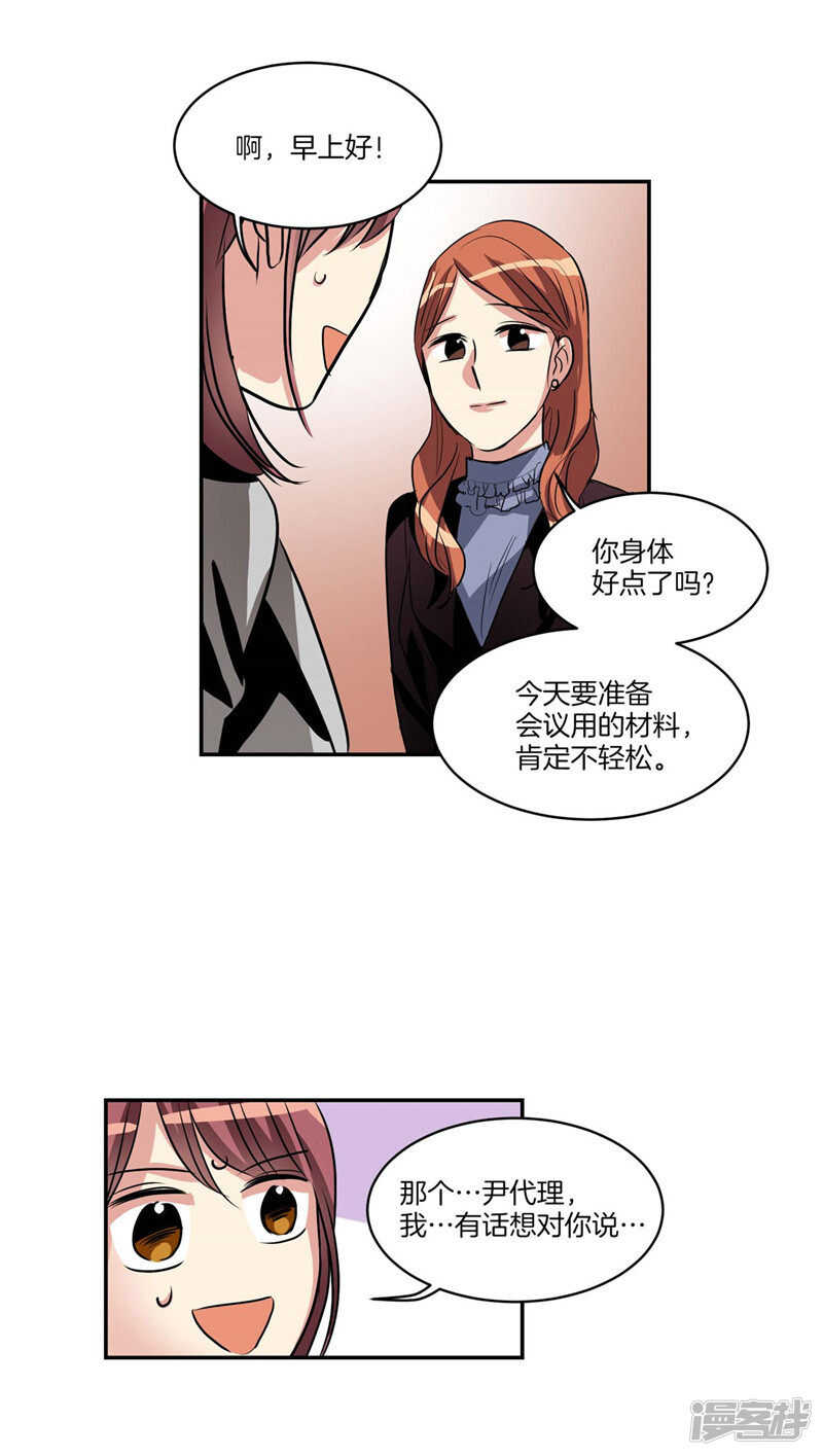 第112话 替雇主大人上班11