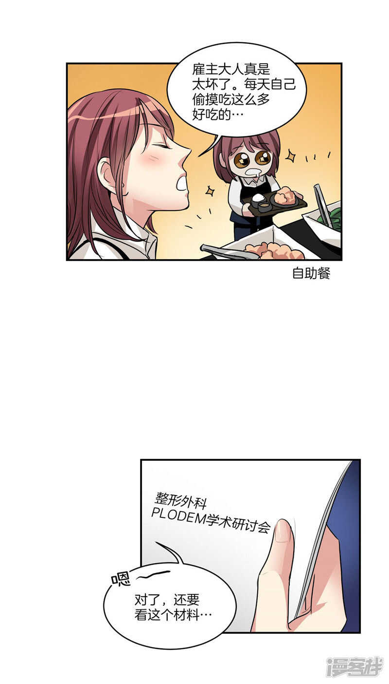 第113话 你究竟是谁10