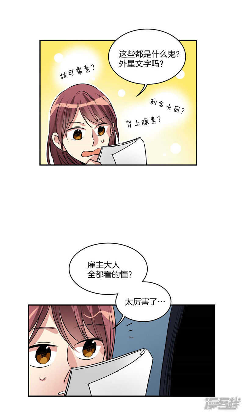 第113话 你究竟是谁12