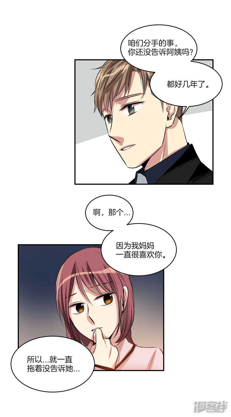 第117话 母亲大人约前男友18