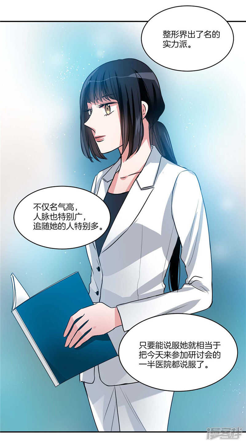 第118话 整形界的新星14