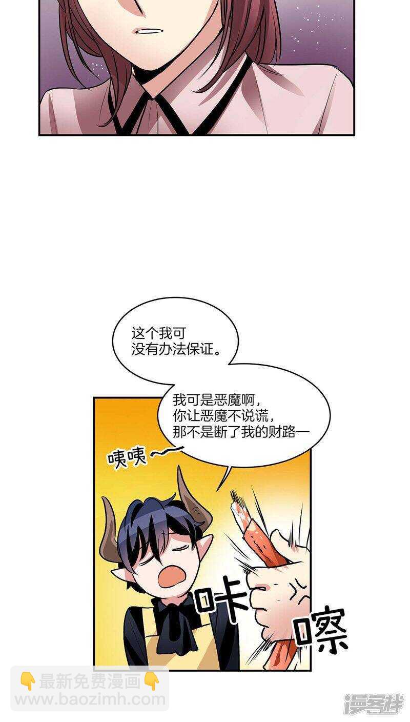 第119话 恶魔也会撒谎14