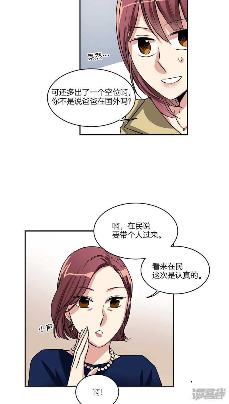 第121话 家庭宴会12