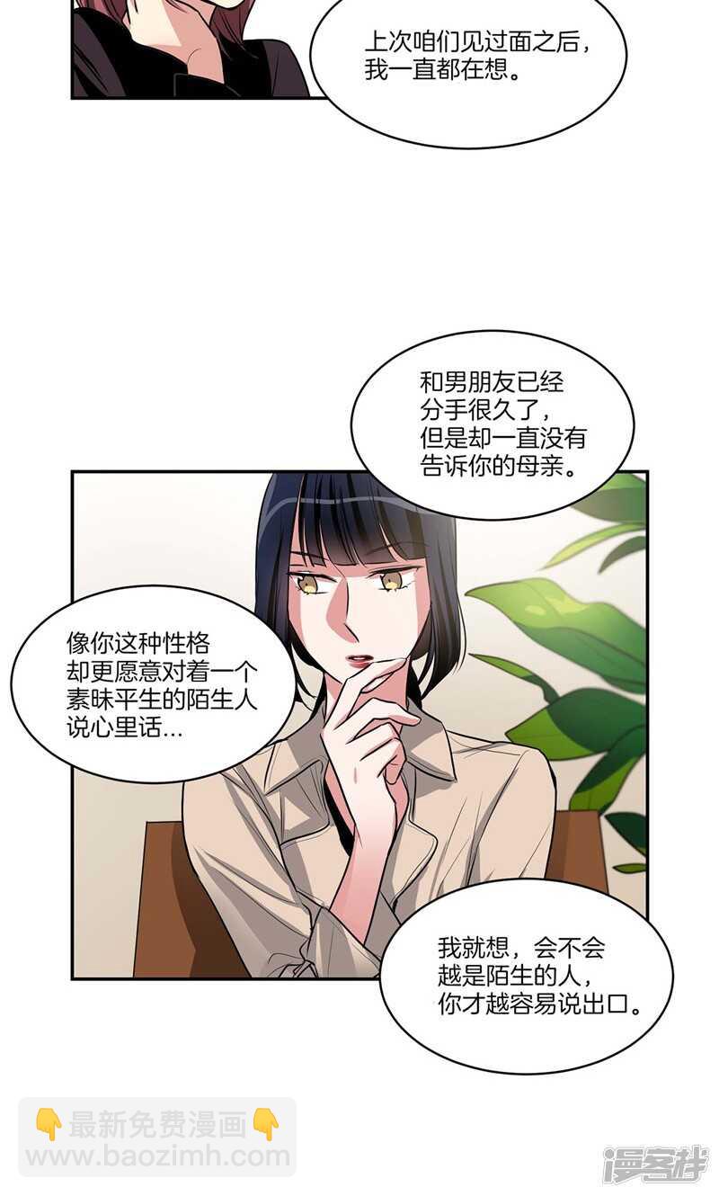 第132话 向陌生人倾诉14