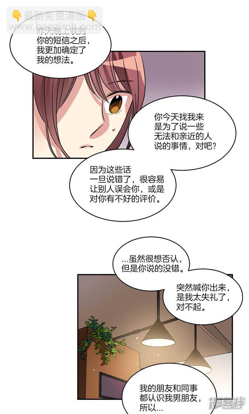 第132话 向陌生人倾诉15