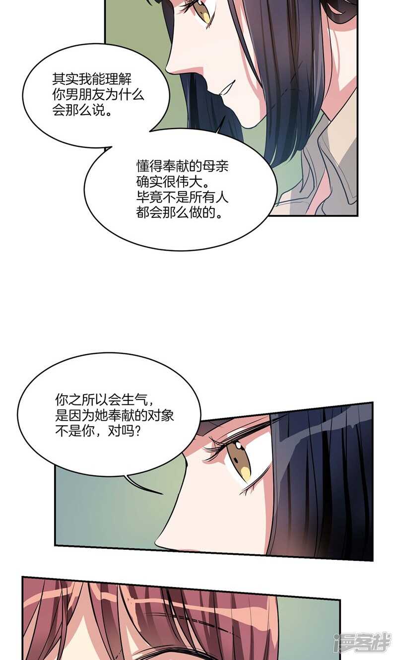 第132话 向陌生人倾诉19