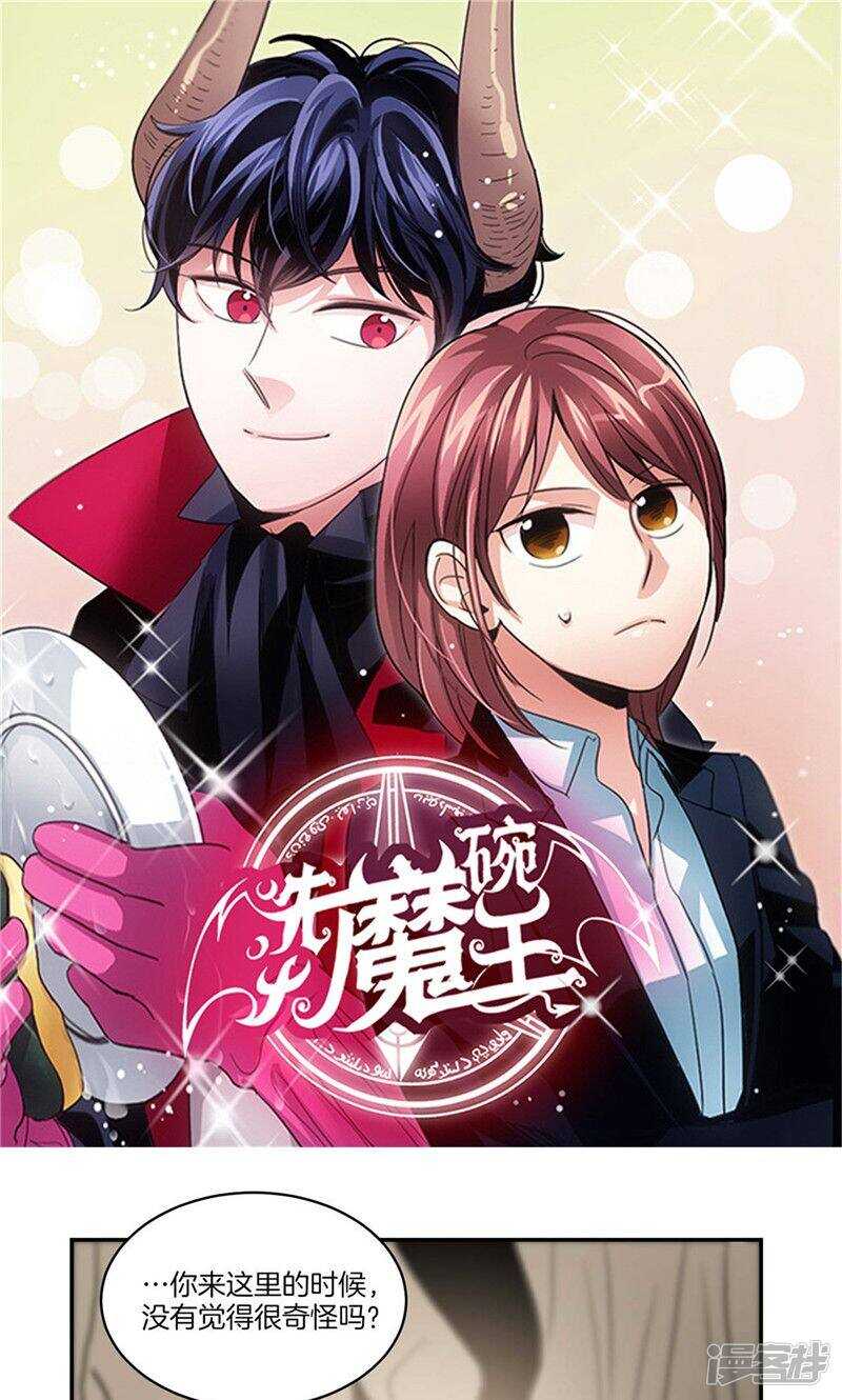 第142话 大魔王也会生病0