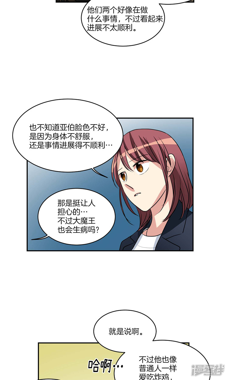 第142话 大魔王也会生病10