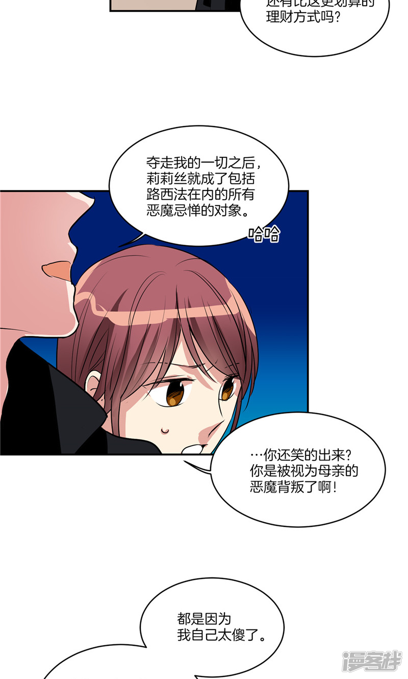 第150话 被“母亲”背叛9