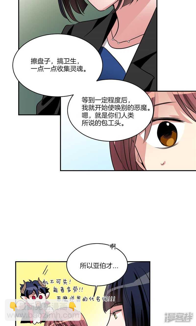 第160话 莉莉丝的过去4