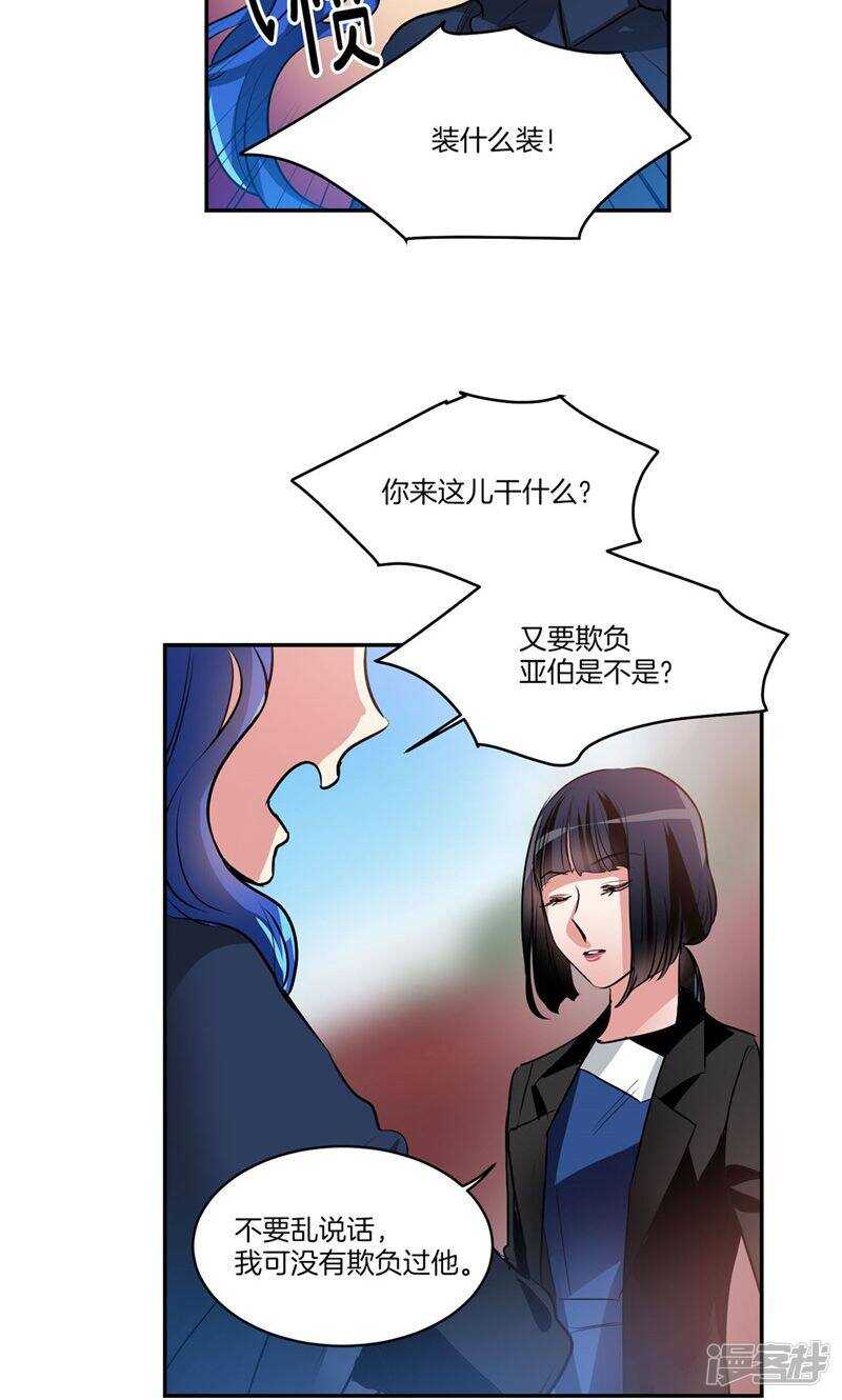 第165话 夺走亚伯的一切3