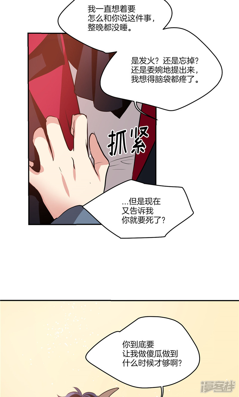 第166话 你要死了吗!?20