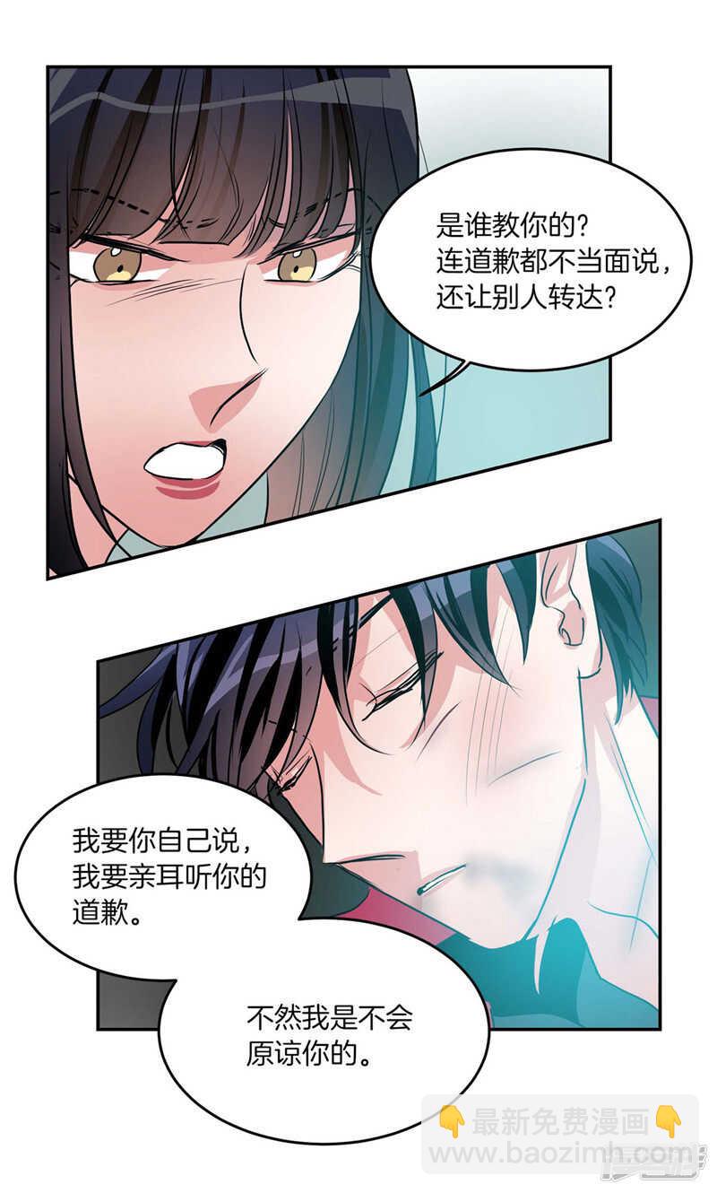 第192话 要听你亲口道歉3
