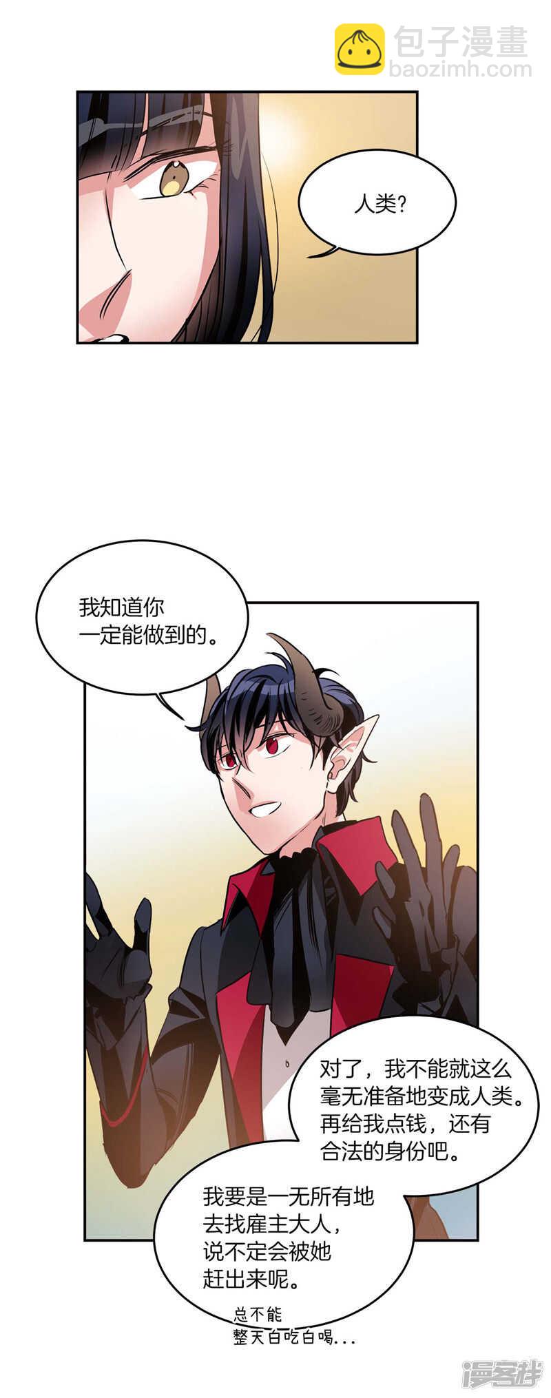 第199话 把我变成人类14