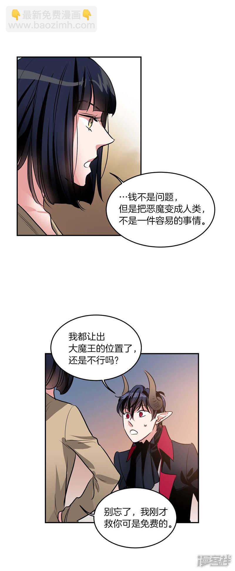 第199话 把我变成人类15