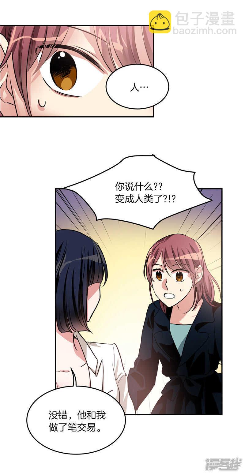 第201话 不称职的恶魔13