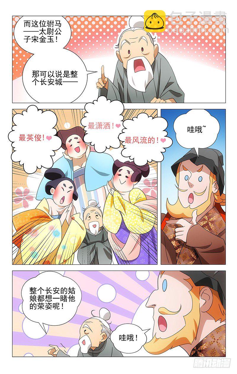 001大唐驸马宋金玉13