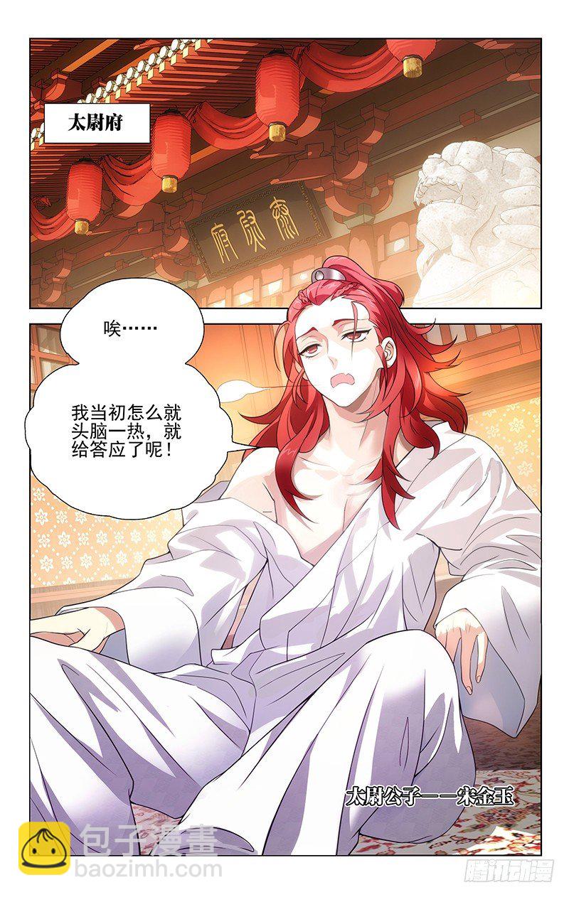 001大唐驸马宋金玉2