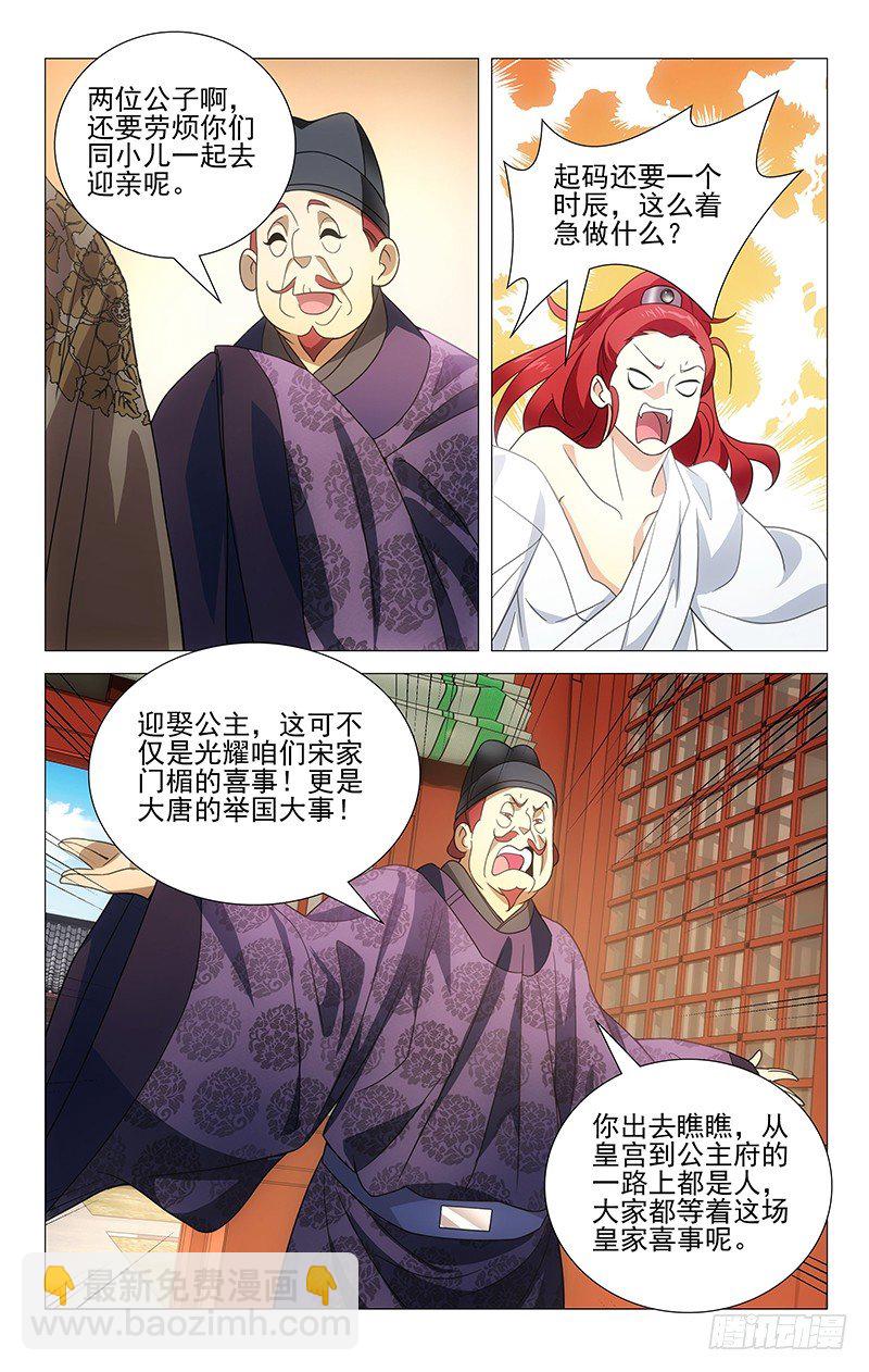 001大唐驸马宋金玉8