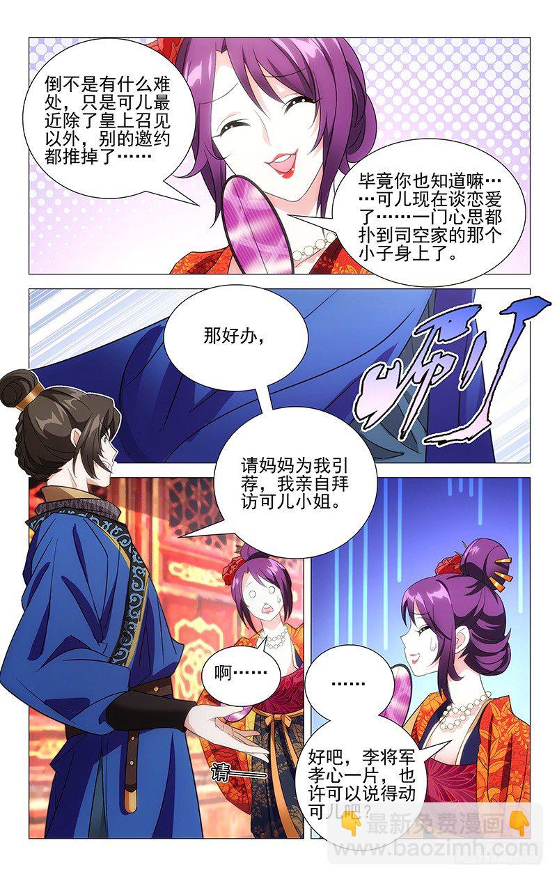 017李将军又惹祸事2