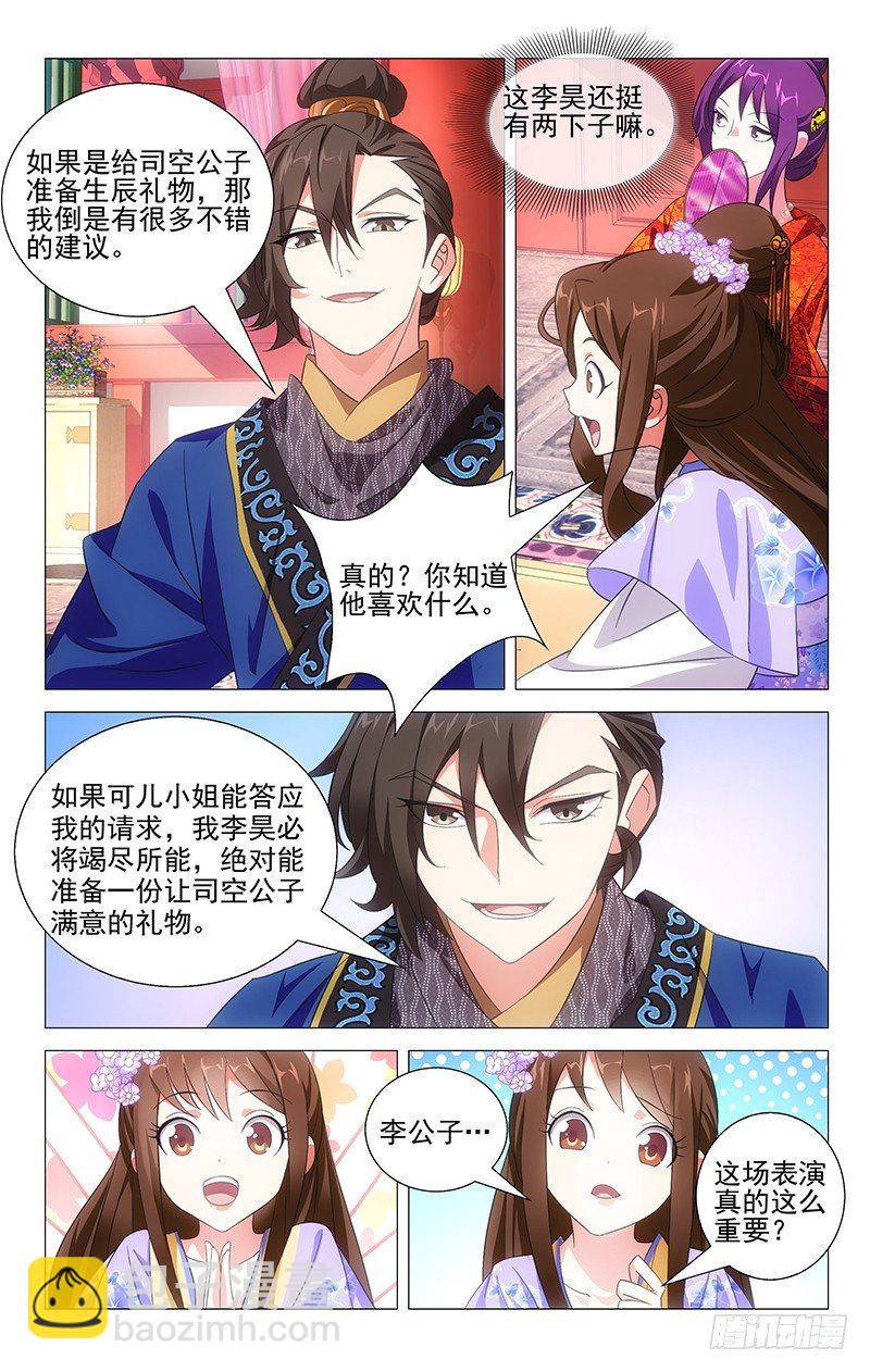 018可儿身世有谜团2