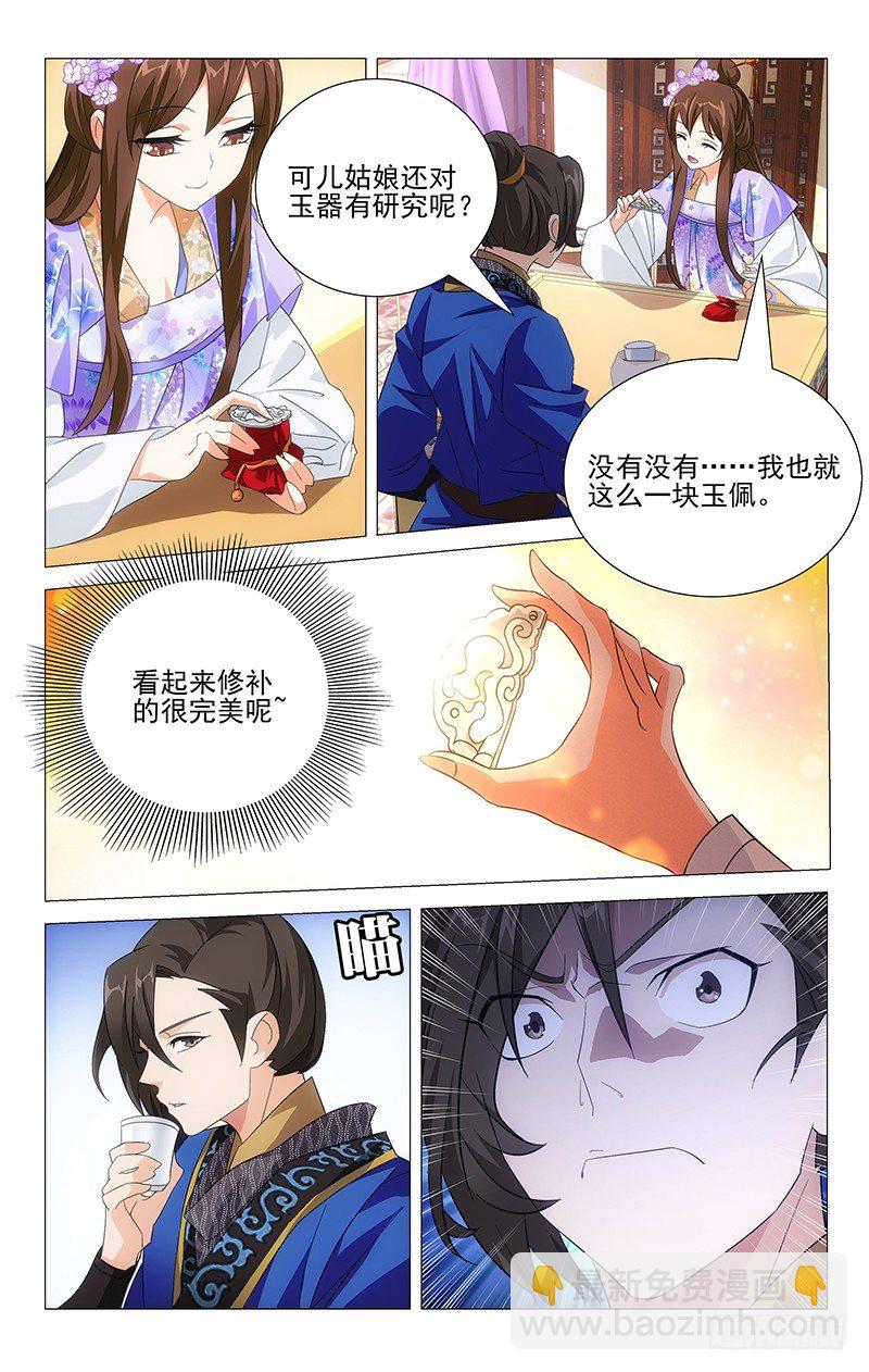 018可儿身世有谜团5