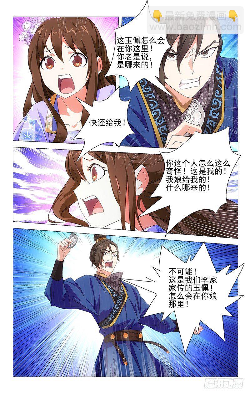 018可儿身世有谜团7