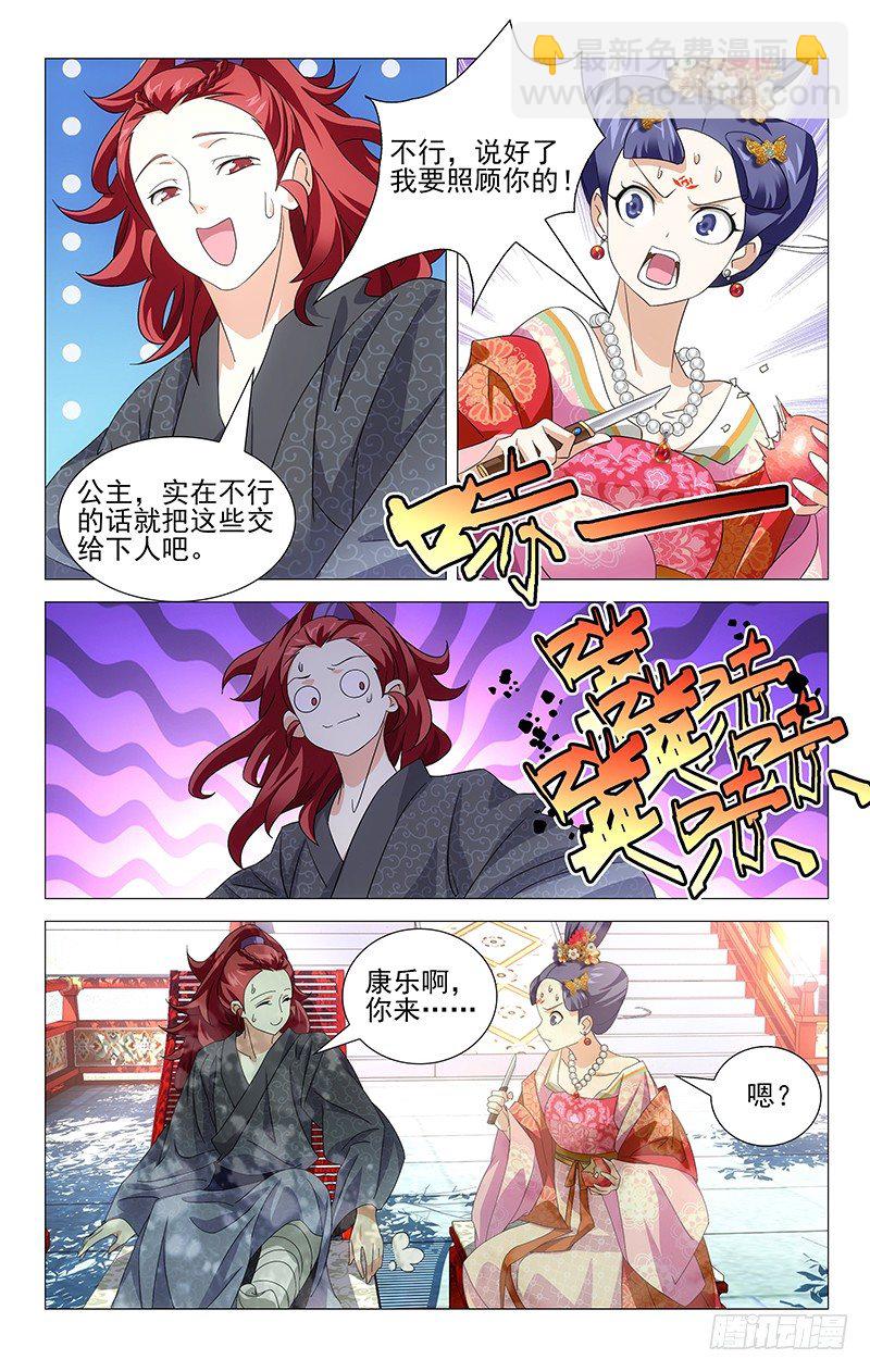 019公主府养伤日常4
