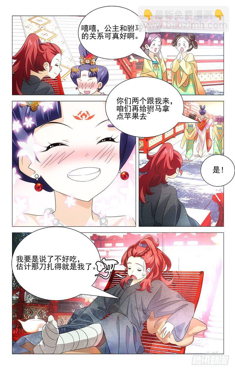 019公主府养伤日常9