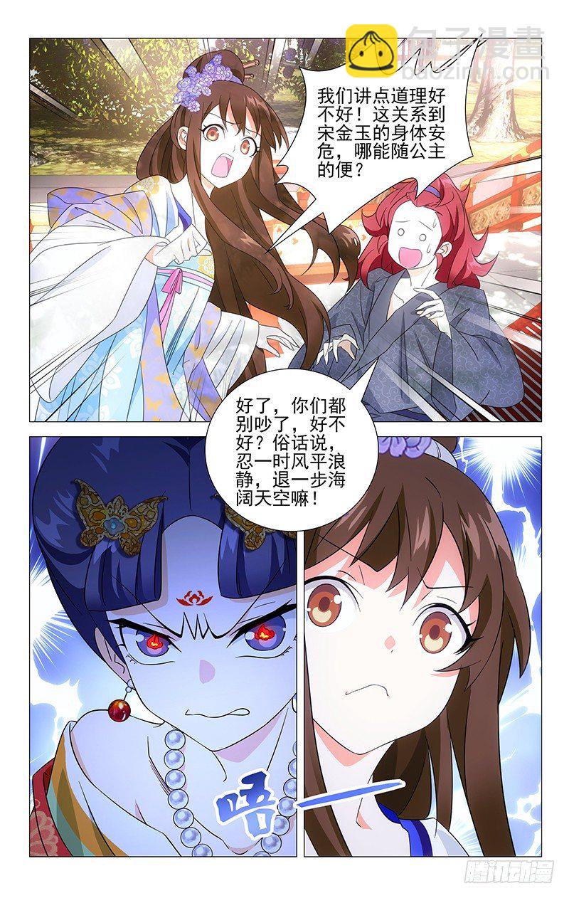 021康乐辣手摧驸马6
