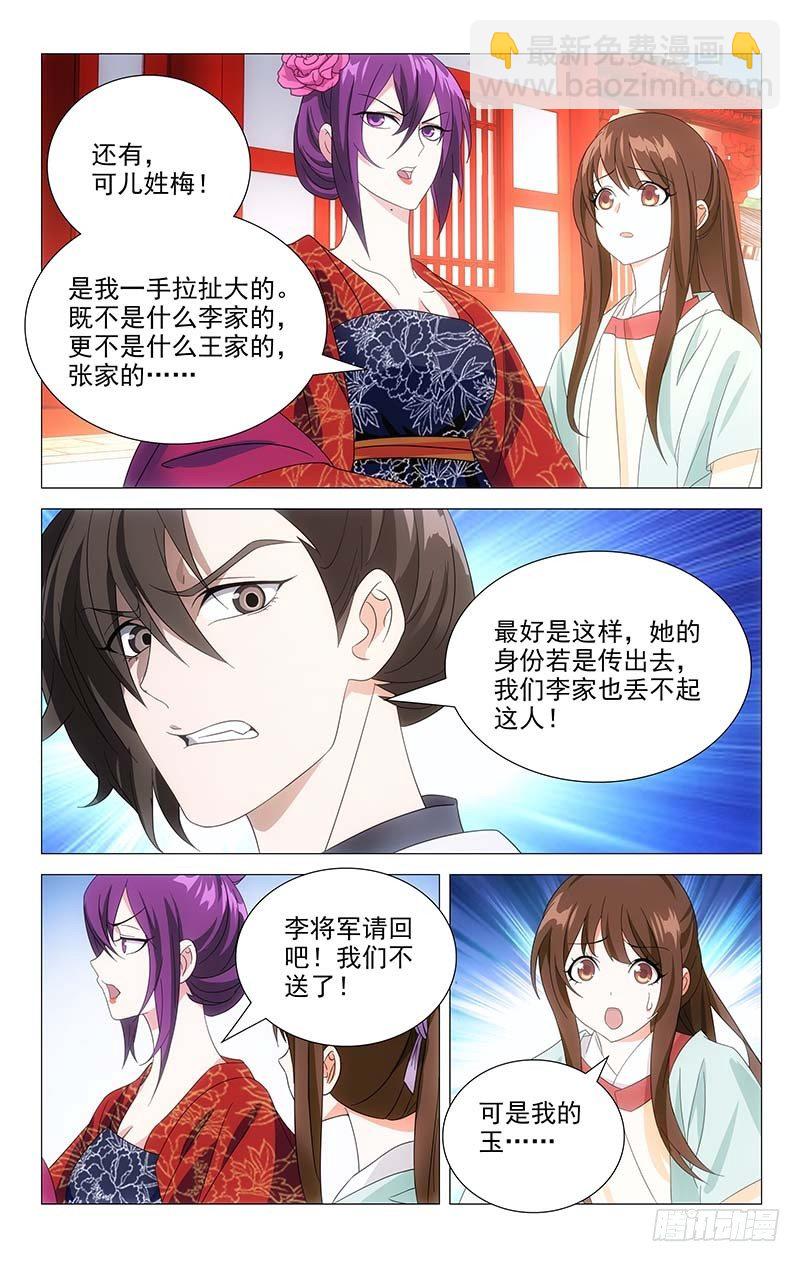 032驸马将军起争执10