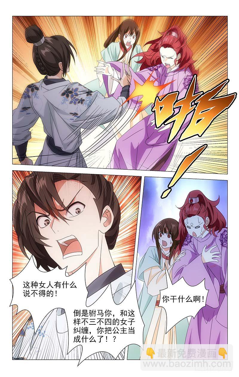 032驸马将军起争执7